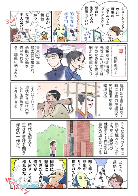 「名作巡礼!トト神ブックガイド」今回は蛭田亜沙子さんの『凛』です。過酷な環境で生き抜いた人々を描く壮大なスケールの人間ドラマな1冊、ぜひご覧くださいませ〜!https://t.co/UYvECwe1pg 