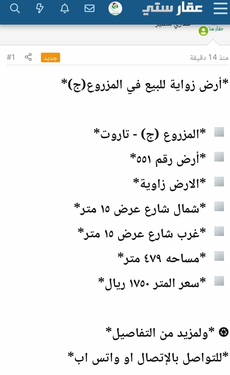 tpc1258's tweet photo. لك الحق كل الحق في تكذيبي وعدم تصديق هذه المعلومة 
هل تعلم ان هذا المخطط موقوف ولا يوجد به اي بناء لأنه بكل صراحة المخطط موقوف ! وسعر المتر فيها كما ترون 
#مشاريع_الاسكان_بالقطيف https://t.co/jwaSCR55GY