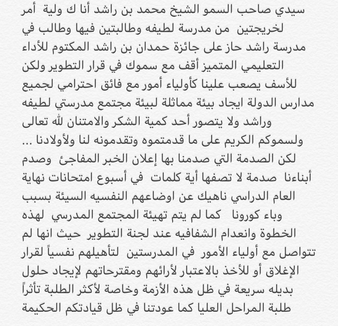 ManalAlmuhairi's tweet photo. @HHShkMohd @DXBMediaOffice #اعادة_النظر_في_اغلاق_مدرسة_راشد_و_لطيفه https://t.co/Om6oisd7LF