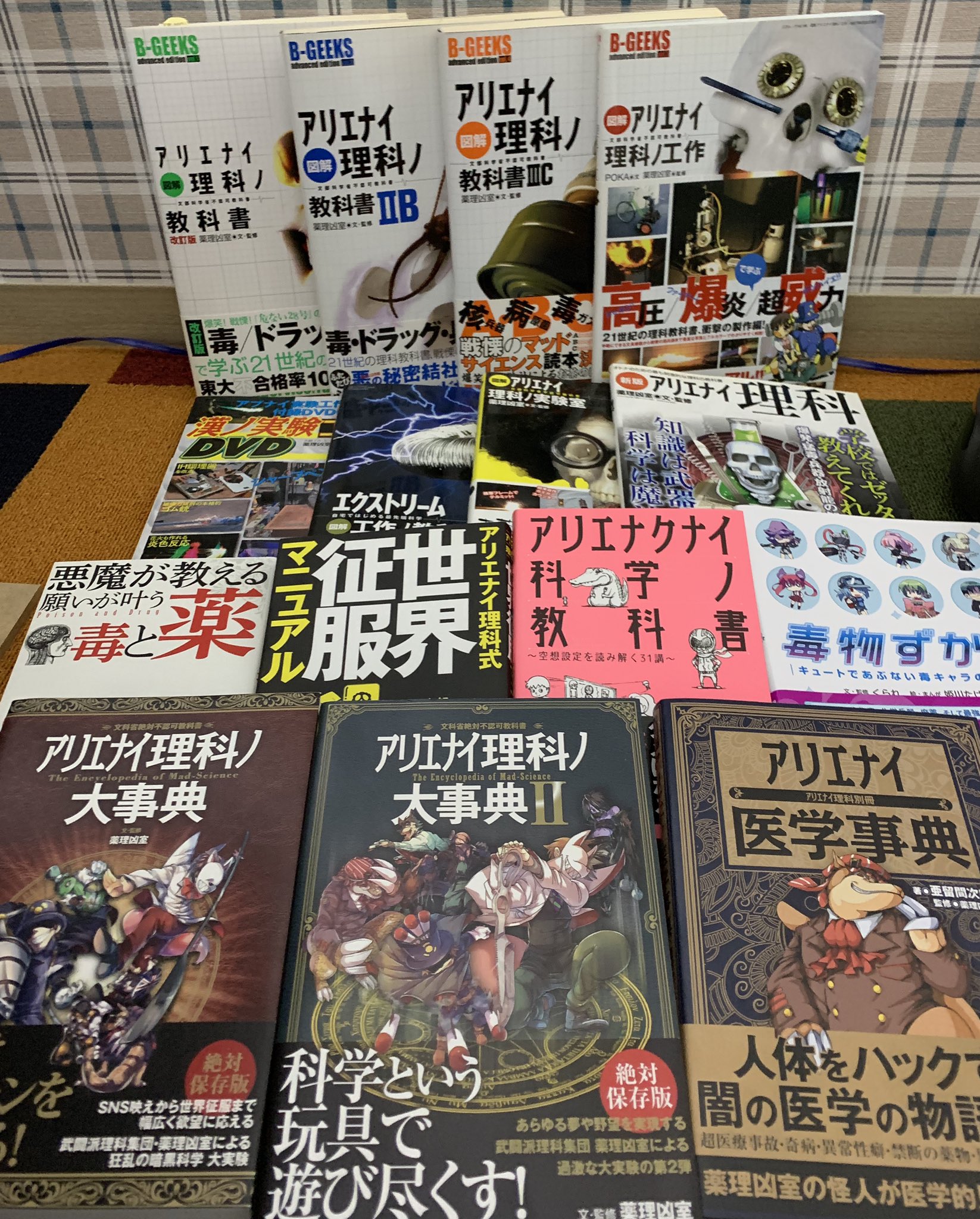 薬理凶室のアリエナイシリーズ＋αのまとめ売り 薬理凶室のアリエナイシリーズ＋αのまとめ売り 薬理凶室 まとめ売り