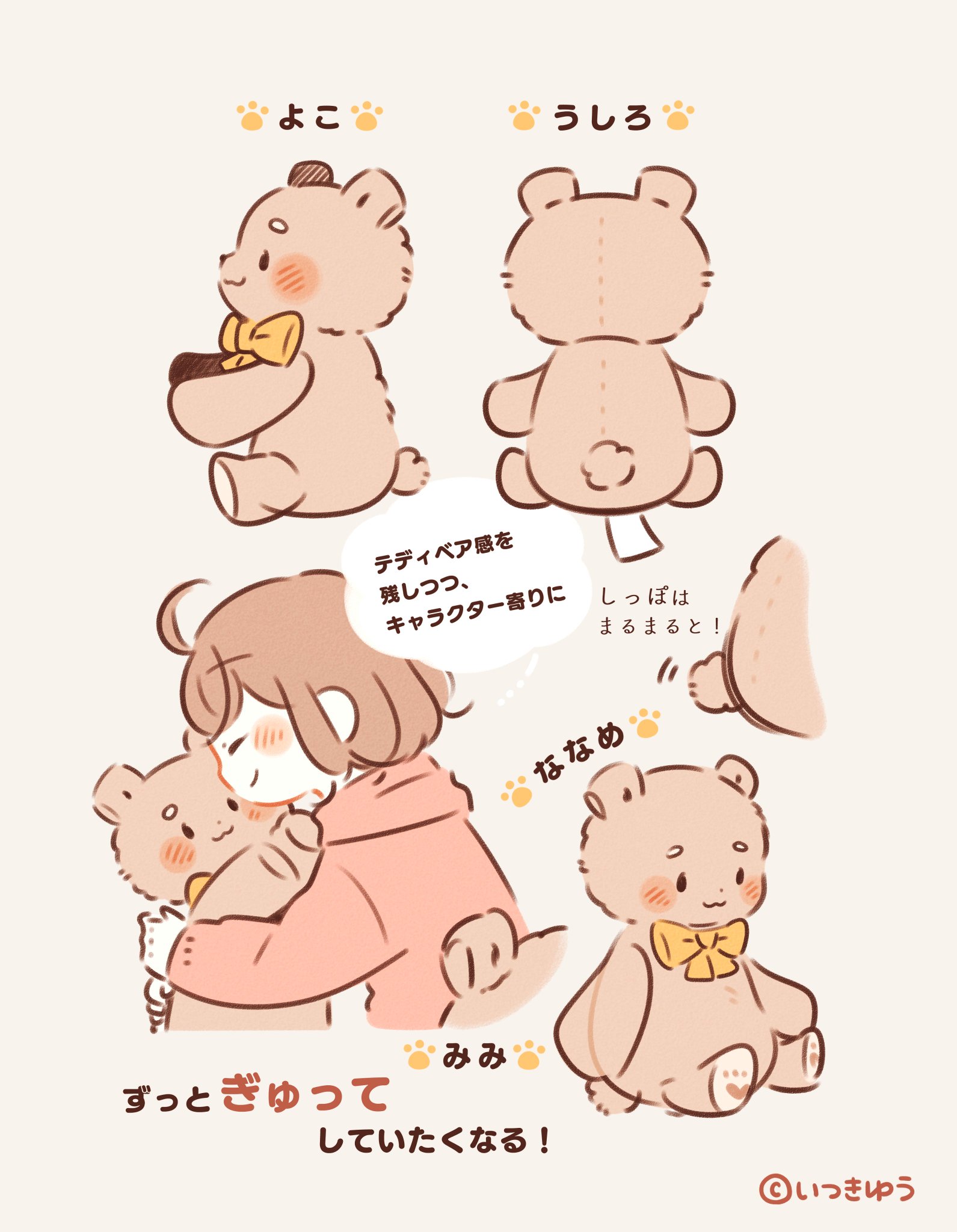 いつきゆう 9 コミティアせ07a 大きなくまちゃんぬいぐるみ もこもこふわふわ素材で欲しいなあ ぎゅって抱きしめて一緒に眠りたい いつきゆう 9 コミティアせ07a 大きなくまちゃんぬいぐるみ もこもこふわふわ素材で欲しいなあ ぎゅって抱きしめて一緒に眠りたい