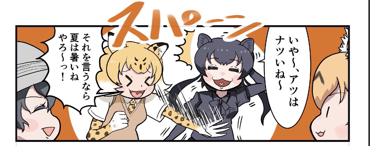 一コマ目
明日か明後日には4コマに仕上げます!
#けものフレンズ 