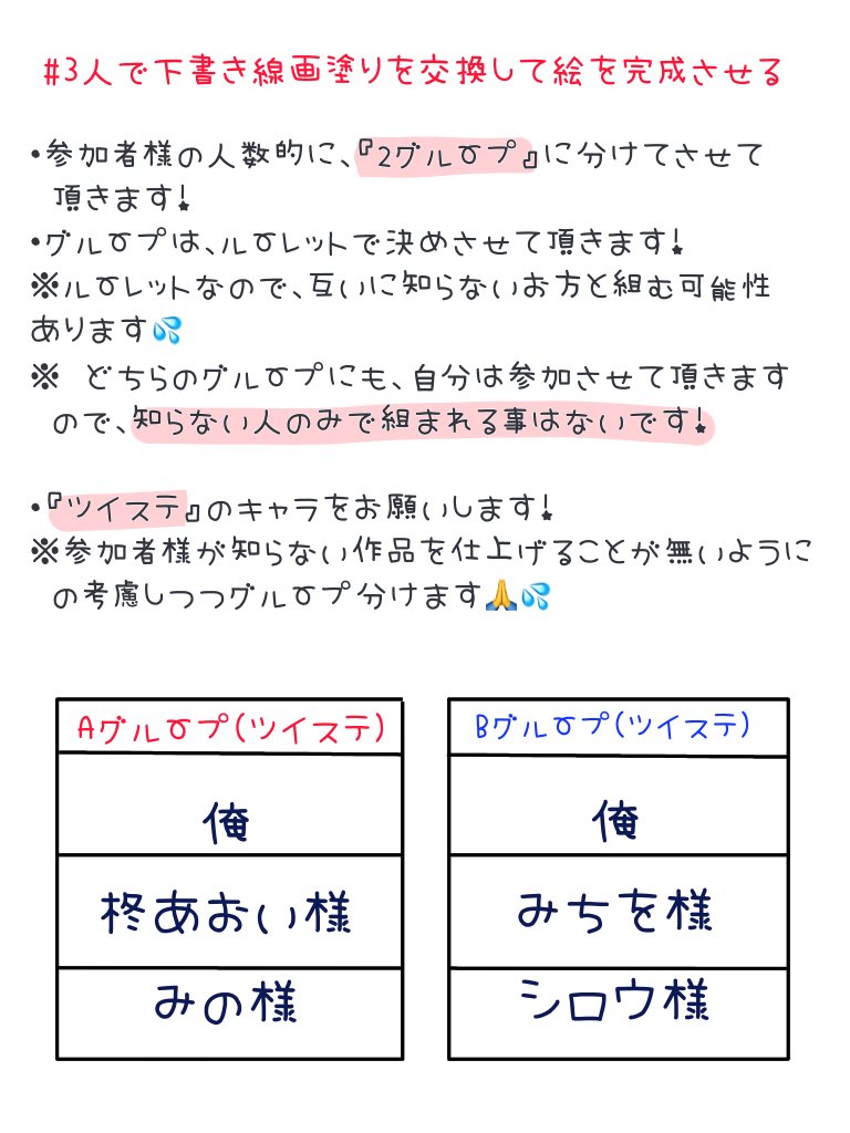 # 3人で下書き線画塗りを交換して絵を完成させる
初めてこのタグするので、ご迷惑おかけすると思いますが、よろしくお願いします?✨
※不明な点や配慮してほしい点あれば、リプorDMをお願いしますっ?✨