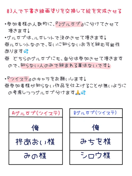 # 3人で下書き線画塗りを交換して絵を完成させる

初めてこのタグするので、ご迷惑おかけすると思いますが、よろしくお願いします?✨

※不明な点や配慮してほしい点あれば、リプorDMをお願いしますっ?✨ 