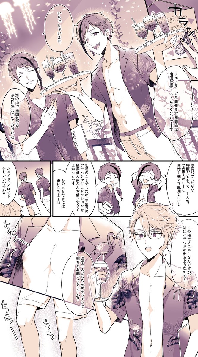 イドアズ「【腐】アズールさん専用セコムのイドアズ① 」いずもの漫画