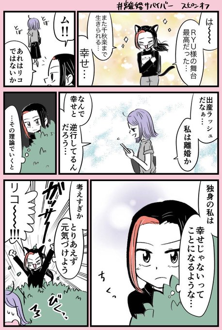 離婚サバイバー を含むマンガ一覧 古い順 ツイコミ 仮