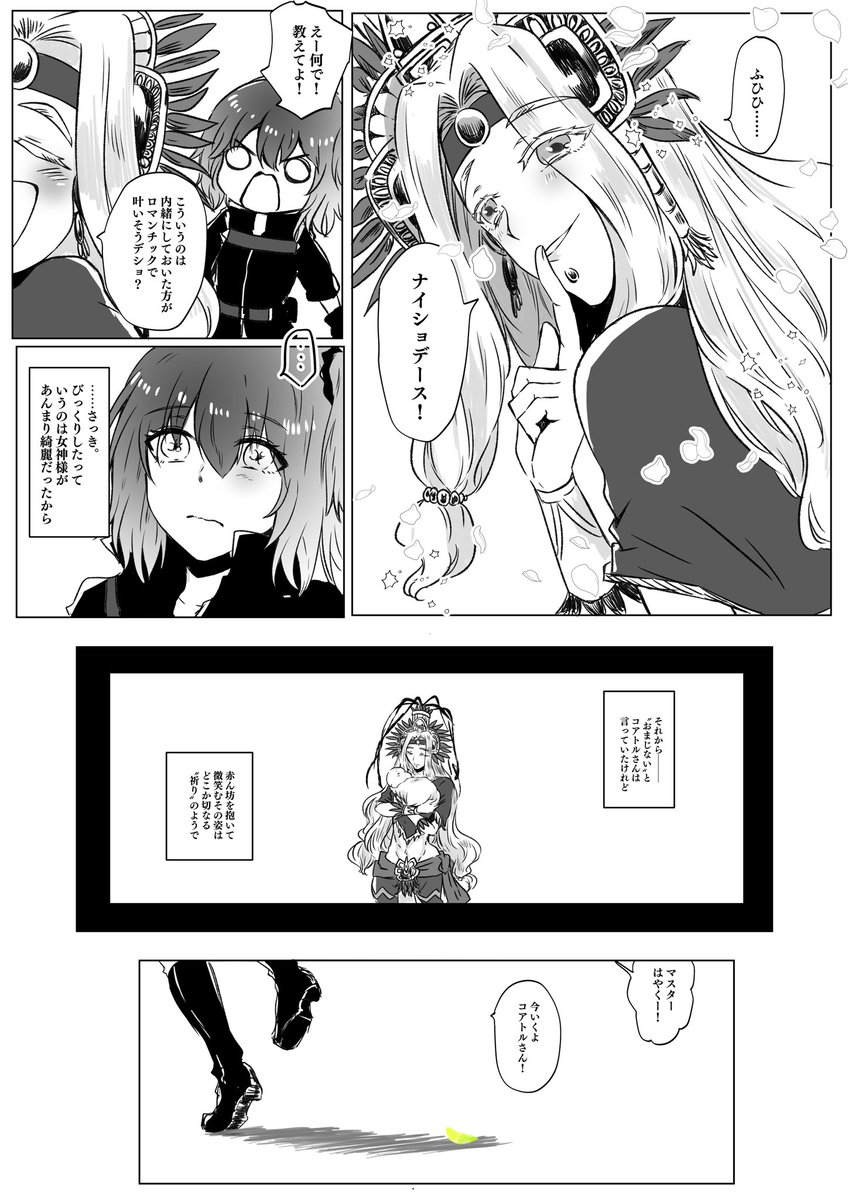 【赤ちゃんとケツァル・コアトル】

※モブ職員さんが出る。 