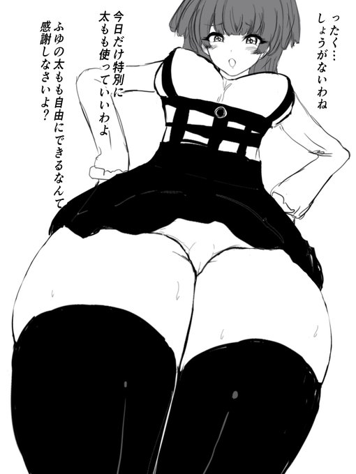 冬優子…太もも…いつも…助かる…
冬優子…太い…太もも…助かる… 