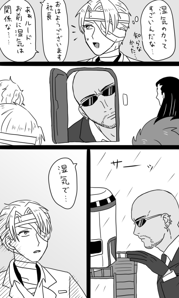 【FF7(AC)】湿気と戦うタークスの漫画です。 