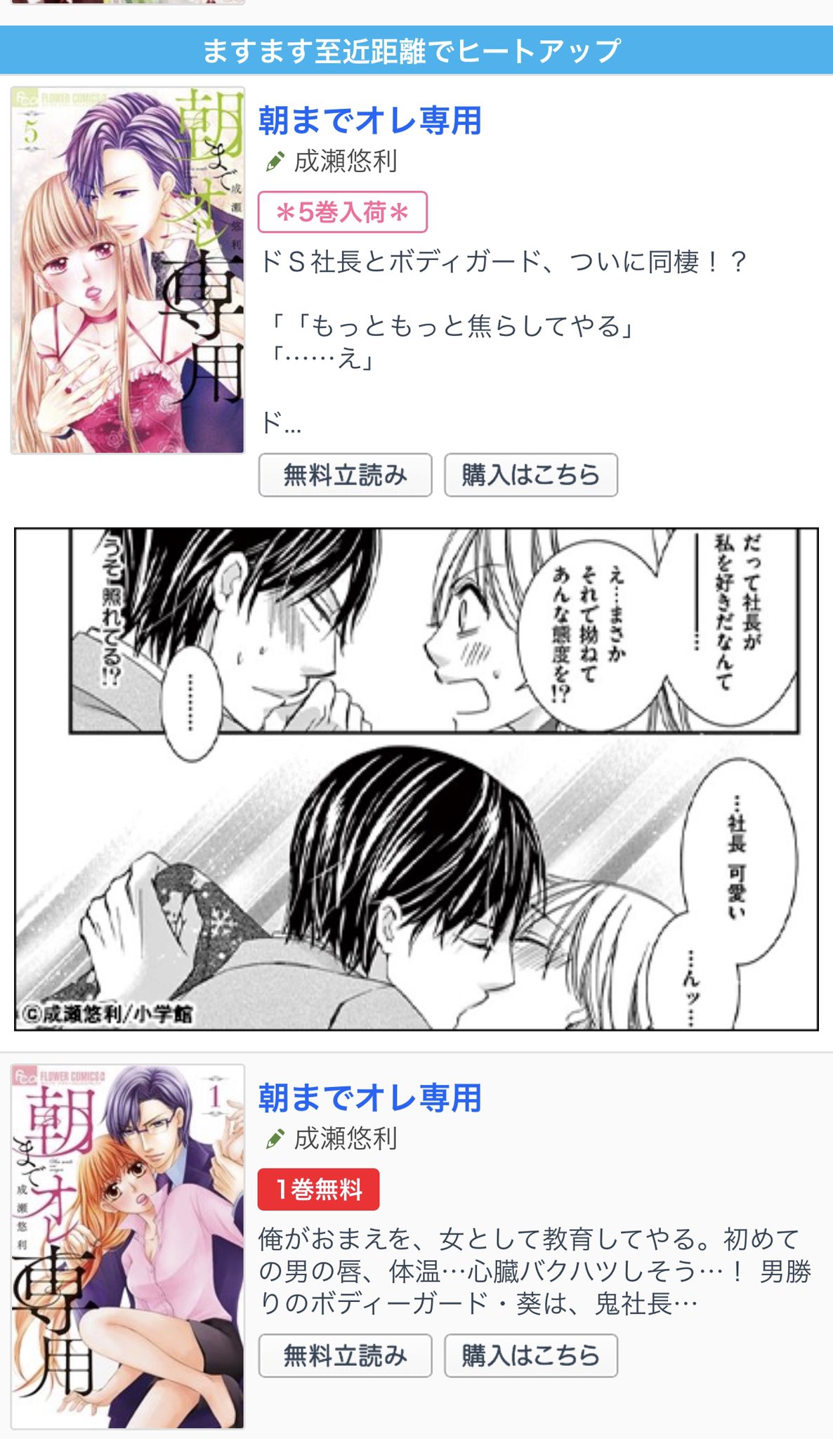 成瀬悠利 新刊 朝までオレ専用 第 巻 イケない生徒会長 マイクロ 23巻 本日より各電子書籍サイトで配信スタート モバフラ新刊フェアにも入れて頂いてます よろしくお願いします 朝オレ には描き下ろした電子限定特典ペーパーがつき