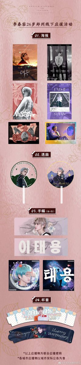 20. Taeyong's birthday support by ctyongfs' Star Paradise 'Zhengzhou StationTime: August 1stLocation: CAFFEEBENE 1st FloorMore info: 不不不不想不开心