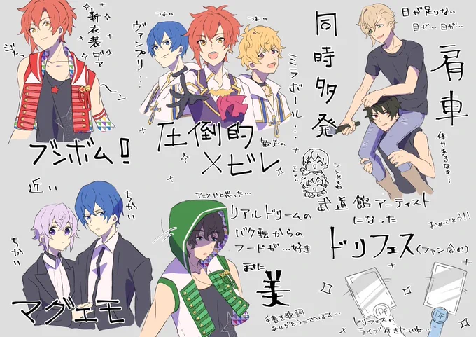 お題箱よりド!武道館関連

(画力の都合により2次元の子たちです) 
