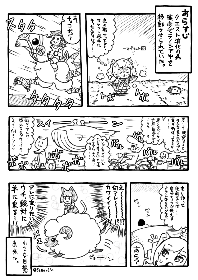 FF14日記 