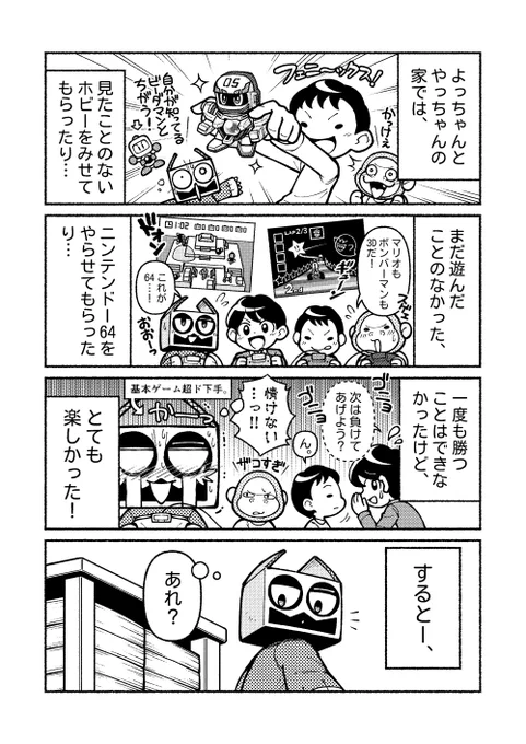 【実話】コロコロコミックを初めて知った日・第6話

「見るもの全てが宝石だった」

第6話目です。不定期に更新中✍️ 
#エッセイ漫画 
#漫画が読めるハッシュタグ 