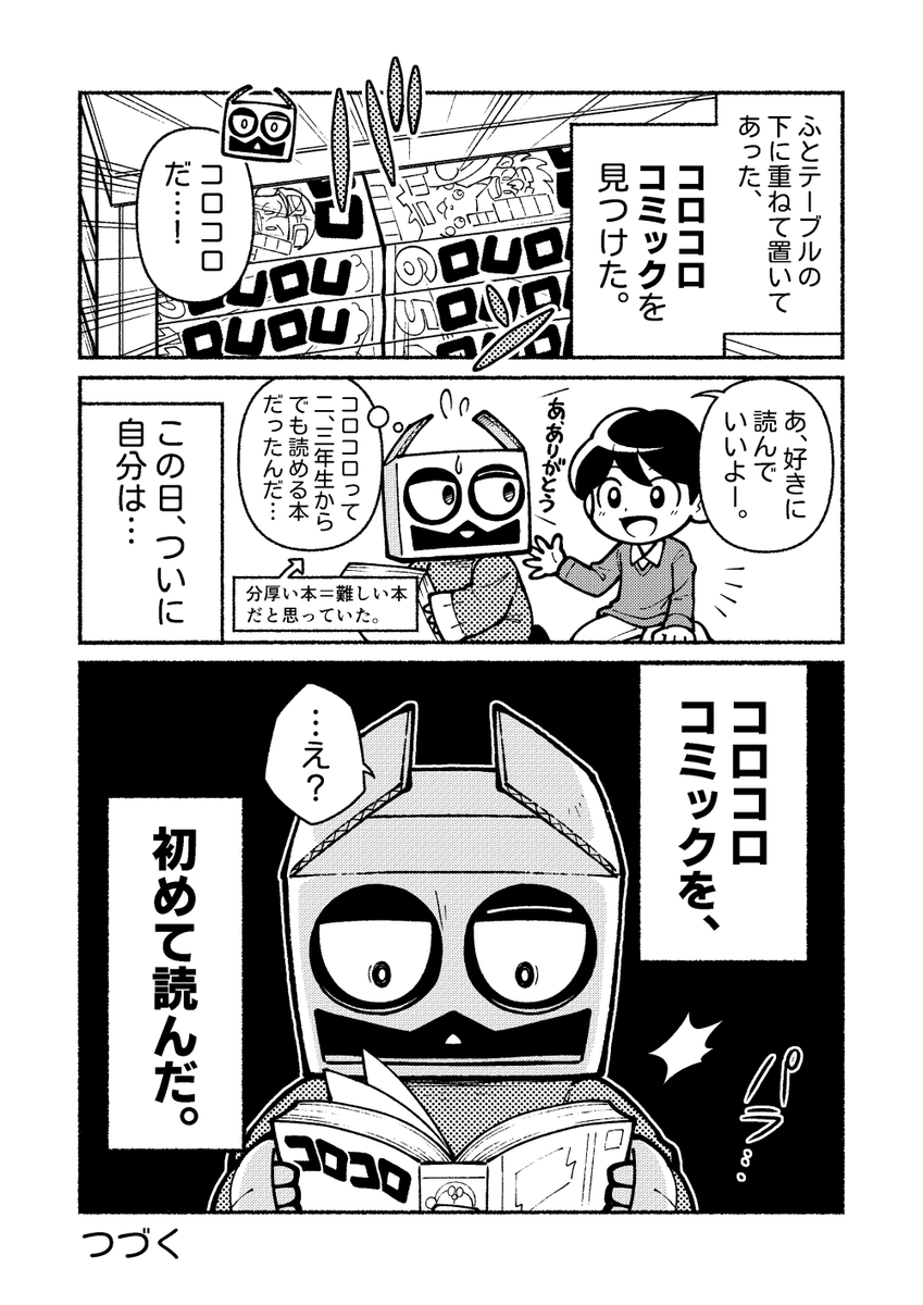 【実話】コロコロコミックを初めて知った日・第6話

「見るもの全てが宝石だった」

第6話目です。不定期に更新中✍️ 
#エッセイ漫画 
#漫画が読めるハッシュタグ 