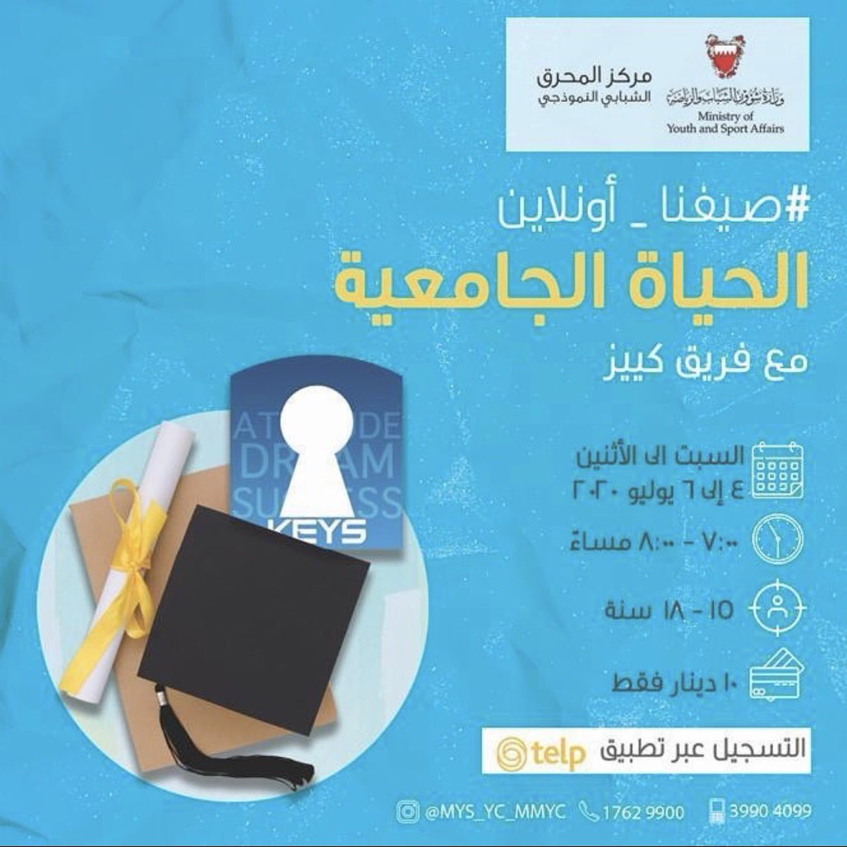 keys2030's tweet photo. صيفنا إستثنائي هذه المرة💙

ورشنا أون لاين و مواضيعنا مختلفة ، ٤ ورش إلكترونية هادفة بأسلوب تفاعلي .... سجل الآن عبر التطبيق و خلك صيفك معانا ✨
.
سارع بالتسجيل واشترك في الأربع ورش بسعر ثلاث
.
@keys2030
@mys_yc_mmyc
@Telp_me https://t.co/ulQmoG1IGb