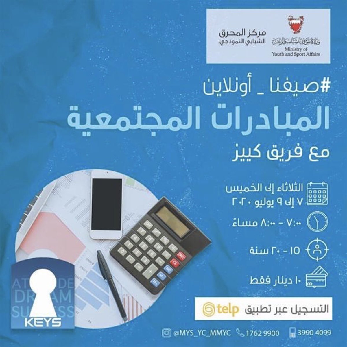 keys2030's tweet photo. صيفنا إستثنائي هذه المرة💙

ورشنا أون لاين و مواضيعنا مختلفة ، ٤ ورش إلكترونية هادفة بأسلوب تفاعلي .... سجل الآن عبر التطبيق و خلك صيفك معانا ✨
.
سارع بالتسجيل واشترك في الأربع ورش بسعر ثلاث
.
@keys2030
@mys_yc_mmyc
@Telp_me https://t.co/ulQmoG1IGb