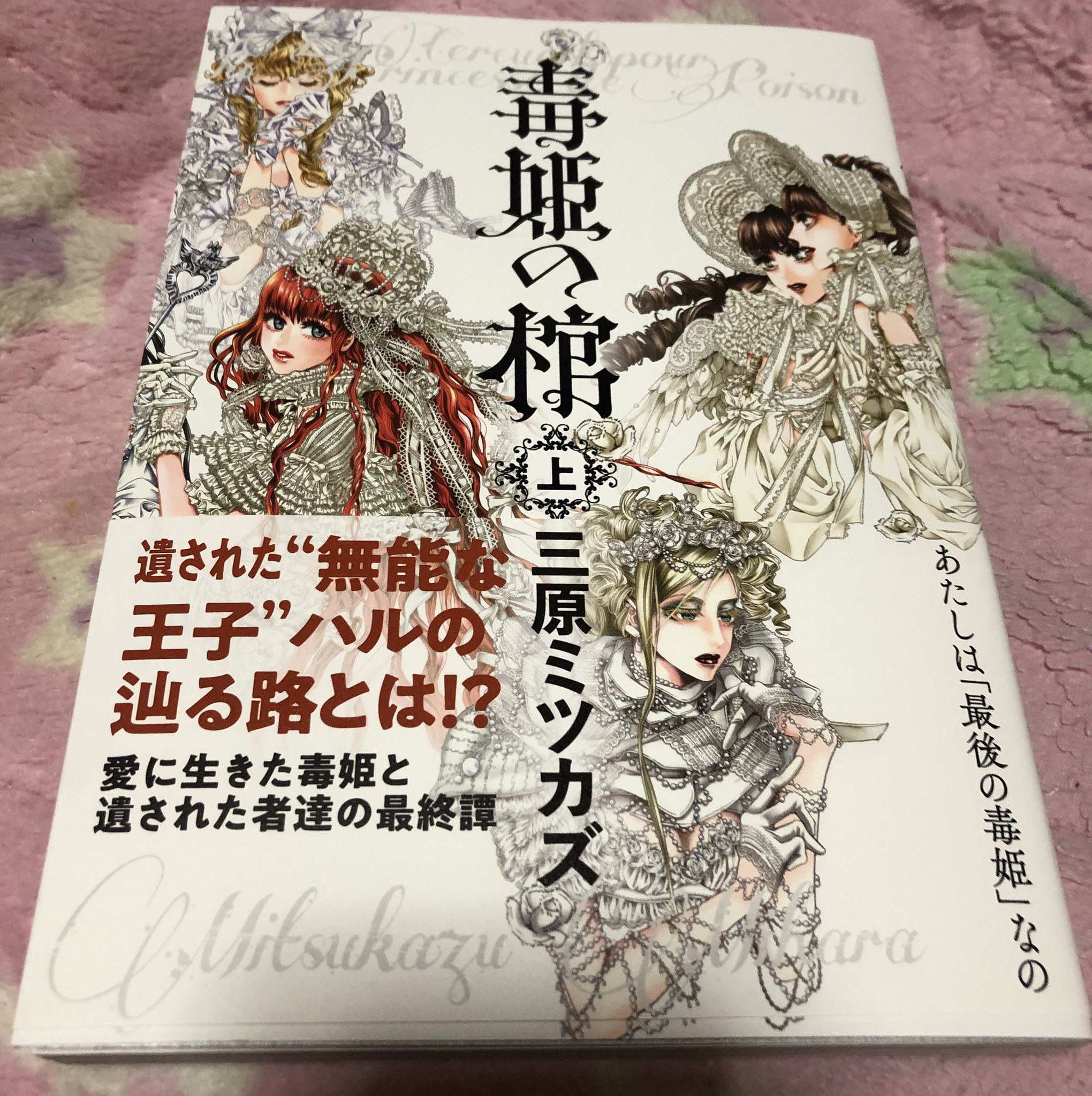 毒姫の棺プレゼント Twitter Search Twitter