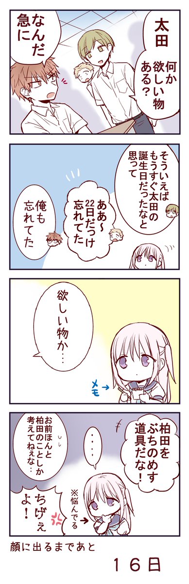 無表情な女の子が顔に出るまで84
#顔に出ない柏田さんと顔に出る太田君 