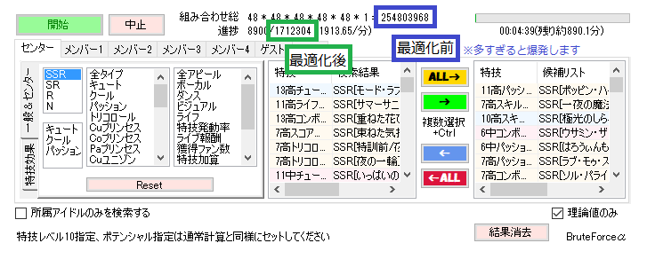 デレステ計算機配布所 デレステ計算機 Ver6 0a3 追加 総当たりの組み合わせの最適化 総当たり計算時 理論値のみを計算するモード追加 ダウンロードはhpから T Co Pmnqt6nxw4 デレステ