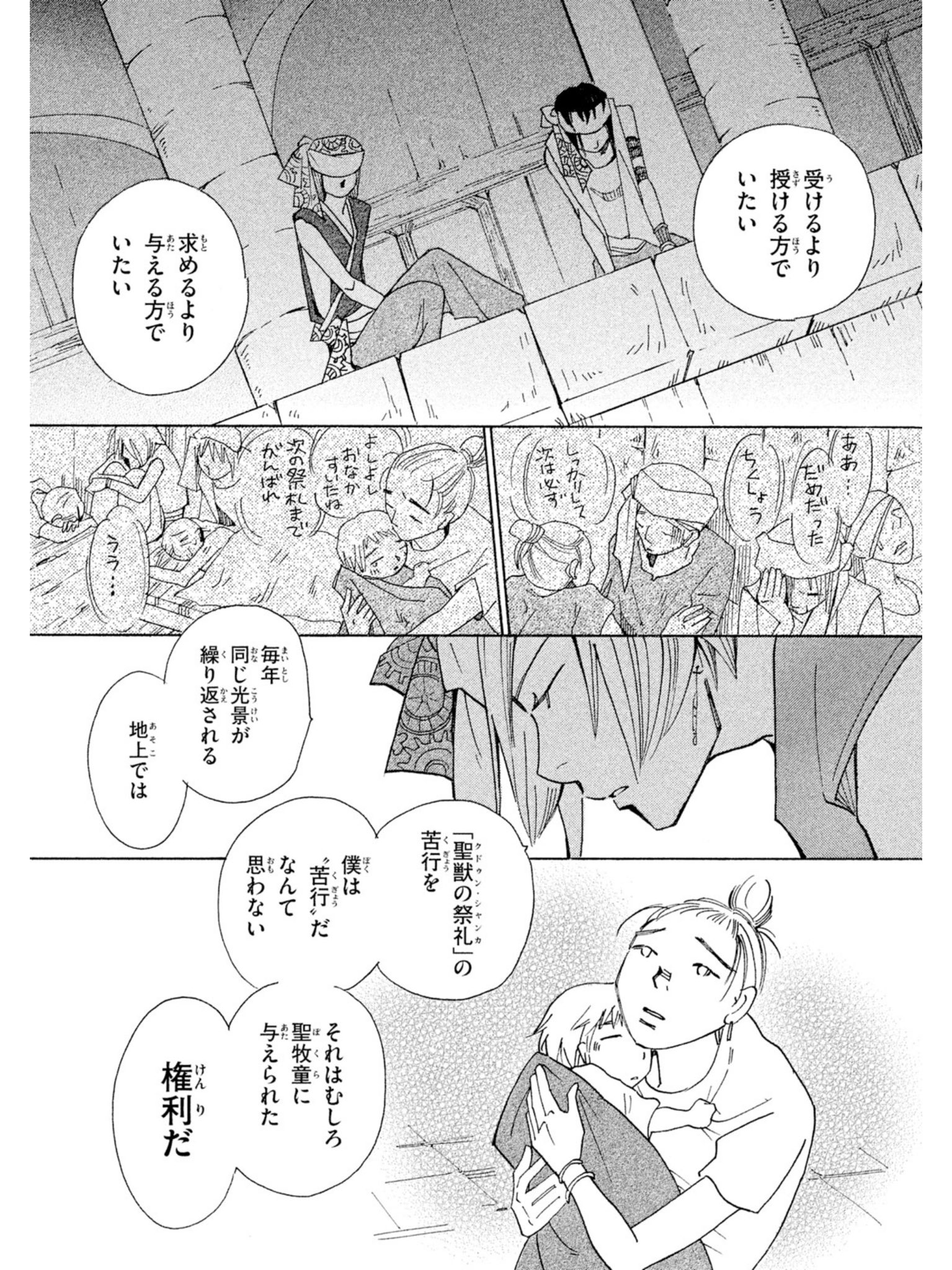 奈々巻かなこ 11 16神シャラ 配信 神獣の島に流れ着いたサムライの狼男と 禁忌の少年たちの秘密 楽園の羊は泣きかたを知らない 1 14 漫画が読めるハッシュタグ T Co Kzz1xudiqx Twitter