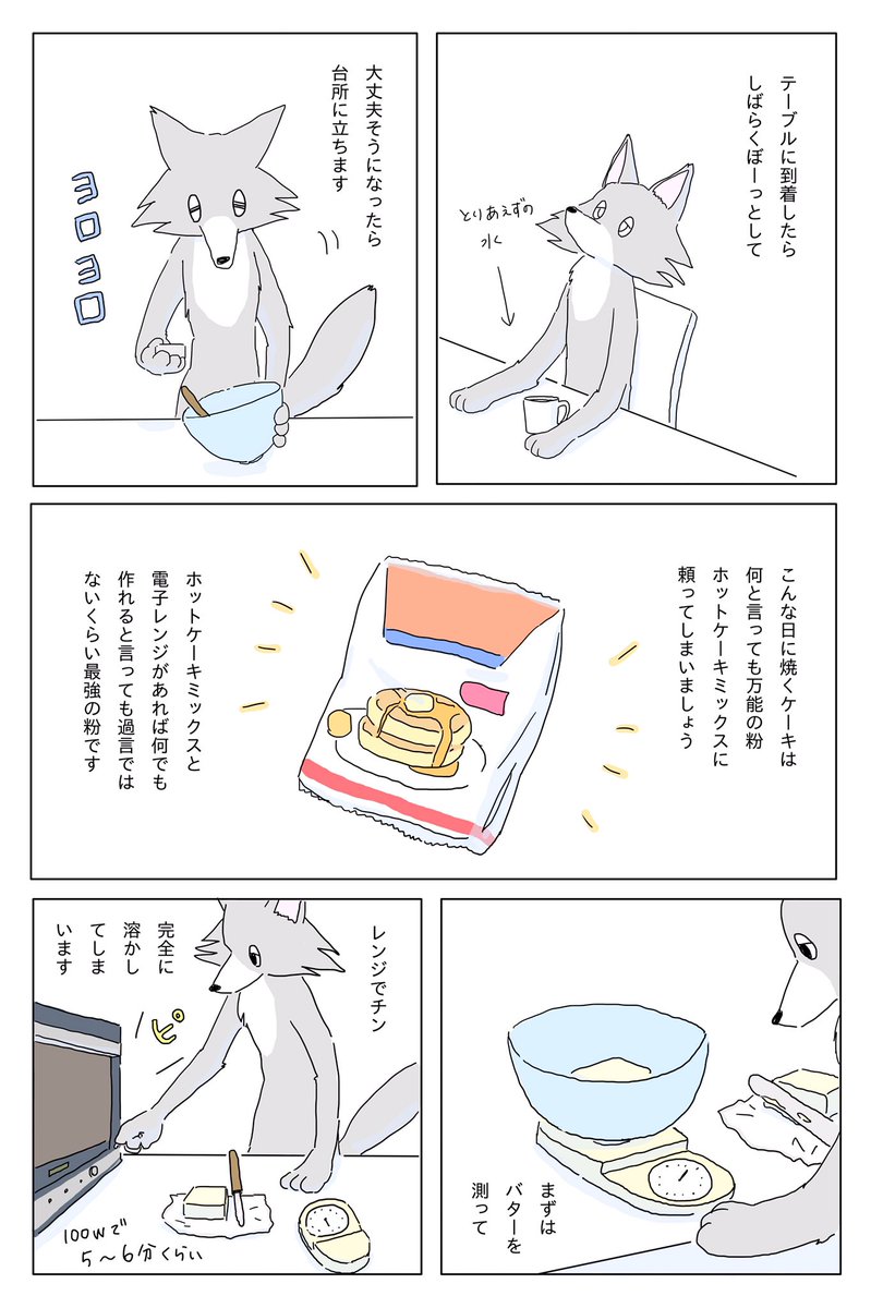 ケーキ は て 眠れ 夜 ぬ を 焼い