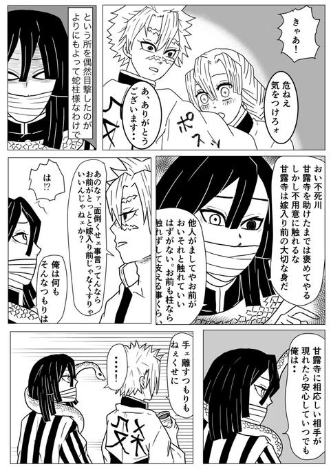 伊黒さんと不死川さん

「どっちもどっち」
みつりちゃんほとんど出ないけどおばみつと言い張りたい 