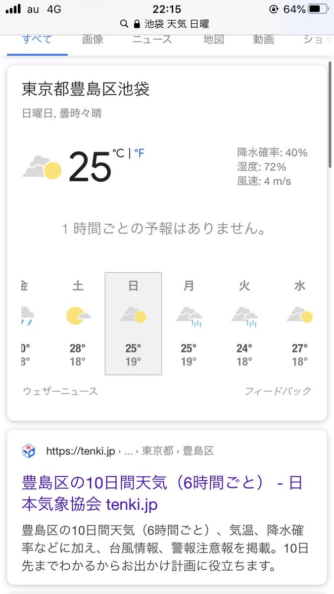 誤字缶 Yahoo天気予報までダメじゃ救えないな おう せやな これで着いたら雨降り出したら笑うけどな その時はその時やな