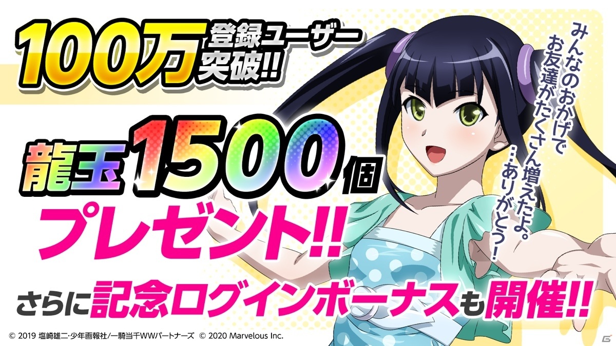 20周年記念アプリ 一騎当千エクストラバースト で100万登録ユーザー突破 記念キャンペーン開催 画族 20周年記念アプリ 一騎当千エクストラバースト で100万登録ユーザー突破 記念キャンペーン開催 画族