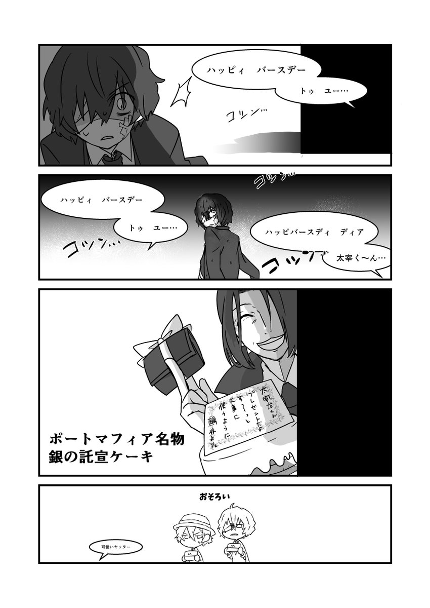 だざ誕おめでとうございます! 
だざさんとちうやさんと森さん漫画
※製造元は太中なのでご注意ください 