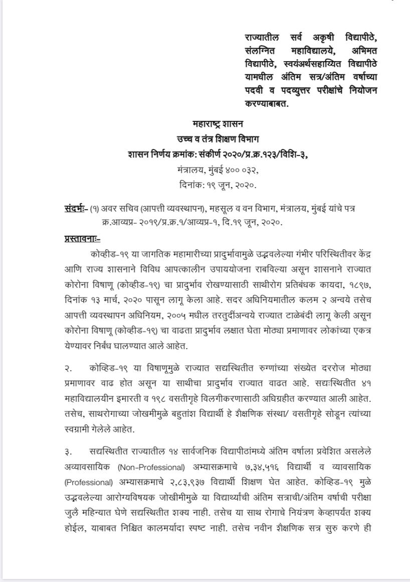 samant_uday's tweet photo. अंतिम वर्षाच्या अव्यावसायिक  आणि व्यावसायिक विद्यार्थ्यांच्या हिताचा निर्णय आज महाविकास आघाडीच्या सरकारने  घेतला आहे ... बॅकल���ग च्या विध्यार्थ्यानी देखील काळजी करू नये तुमच्याही हिताचाच निर्णय होईल. https://t.co/Ys8QmAfceK