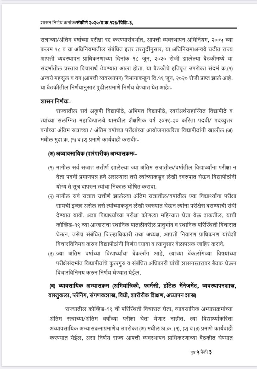 samant_uday's tweet photo. अंतिम वर्षाच्या अव्यावसायिक  आणि व्यावसायिक विद्यार्थ्यांच्या हिताचा निर्णय आज महाविकास आघाडीच्या सरकारने  घेतला आहे ... बॅकल���ग च्या विध्यार्थ्यानी देखील काळजी करू नये तुमच्याही हिताचाच निर्णय होईल. https://t.co/Ys8QmAfceK