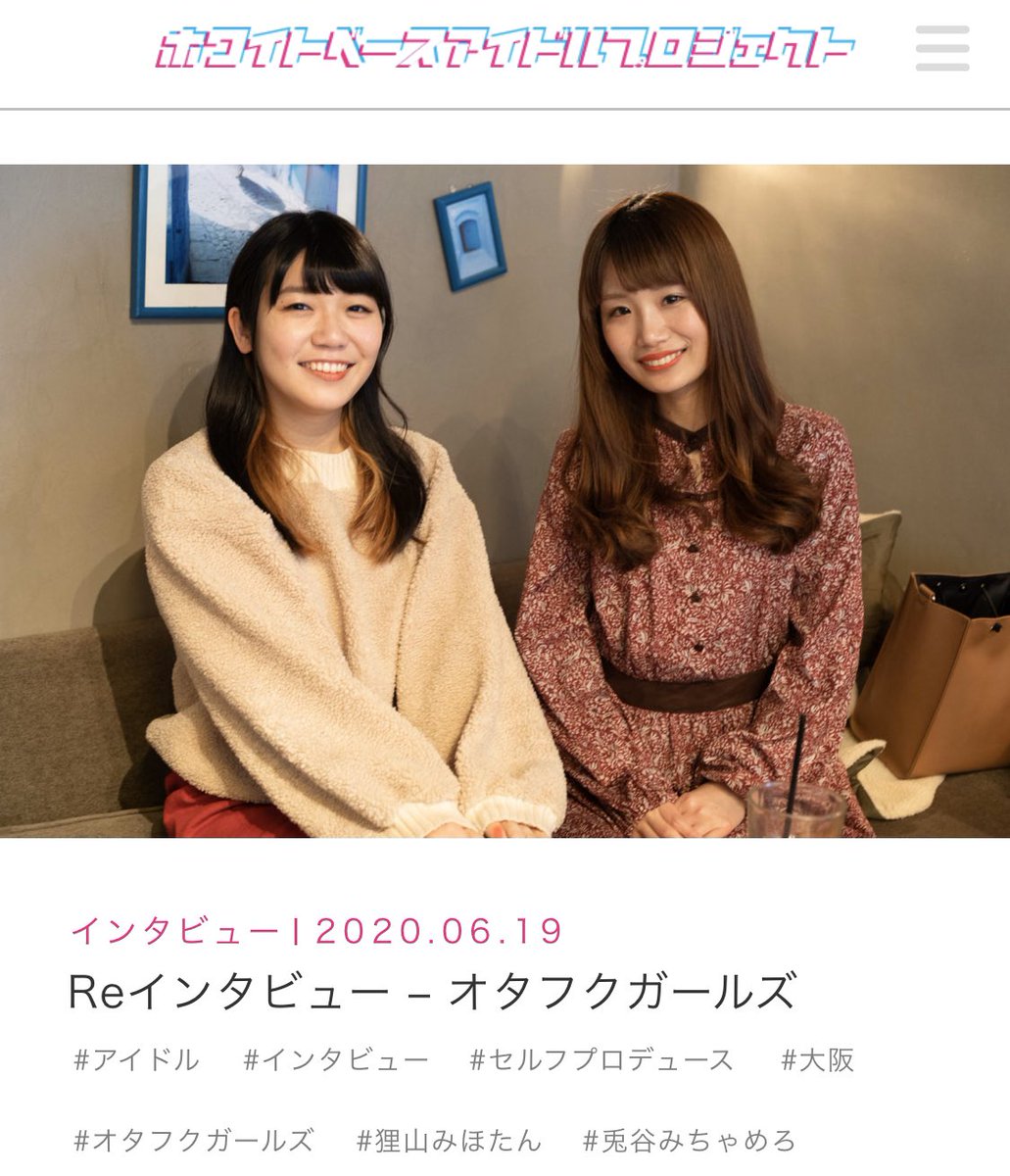 whitebase_idol's tweet photo. 【インタビュー更新】
#オタフクガールズ のおふたりに１年越しの再インタビューをさせていただきました。バーイベントや主催ライブ、行政とのお仕事など大きく活動が広がったこの１年とこれからの目標を伺いました。
https://t.co/PRQtYtEt4l https://t.co/7gS6q7jj0y