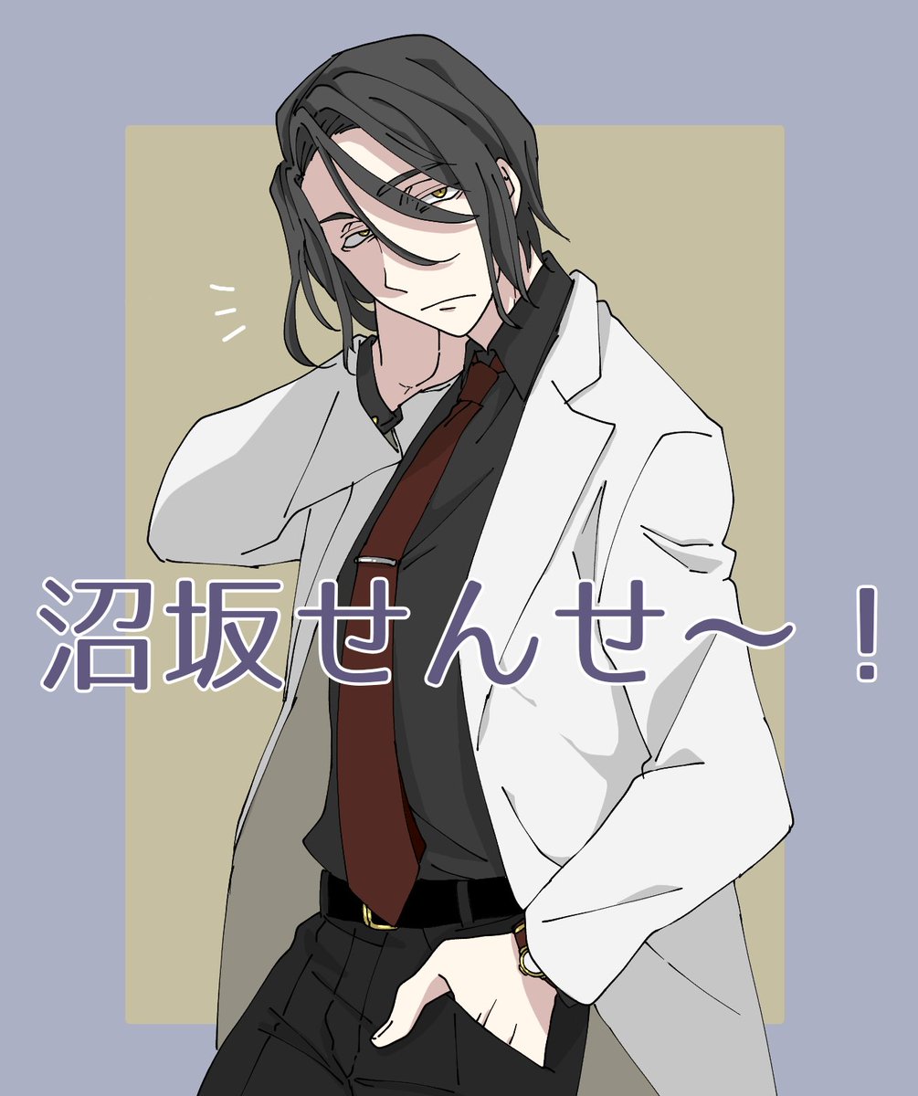 創作/マシュマロリクエスト「消しパラ1の沼坂消哉先生推しの者です!
もしまた消しパラ1のキャラを描かれることがありましたら、ぜひ沼坂先生を…!!」
久しぶりに描きました!リクエストありがとうございます! 