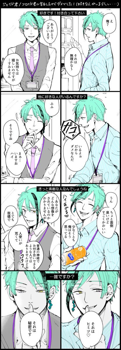 イドアズ時空のリーマンパロ妄想詰め
※ジェとフロばかり
※モブ視点っぽい絵・漫画含む
#twst_BL 