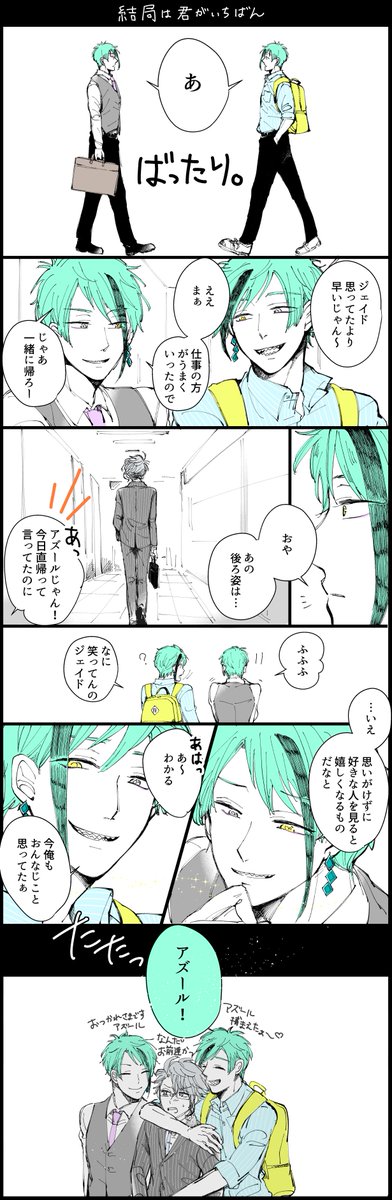 イドアズ時空のリーマンパロ妄想詰め
※ジェとフロばかり
※モブ視点っぽい絵・漫画含む
#twst_BL 