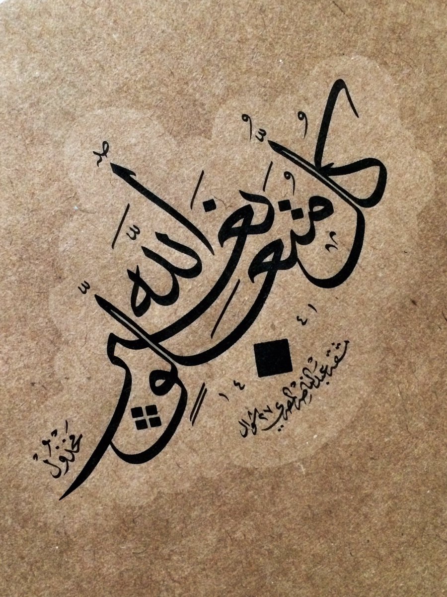 🌴 ..

اعلمْ أنَّ كلَّ مُتعلّقٍ بغيرِ اللهِ مخْذول .. 
.
.
#الخط_العربي #خط_المحقق #خط_الثلث #خط_النسخ #امشاق #أمشاق_عبد_الناصر_المصري #hatsanatı #tezhip #tezhipsanatı