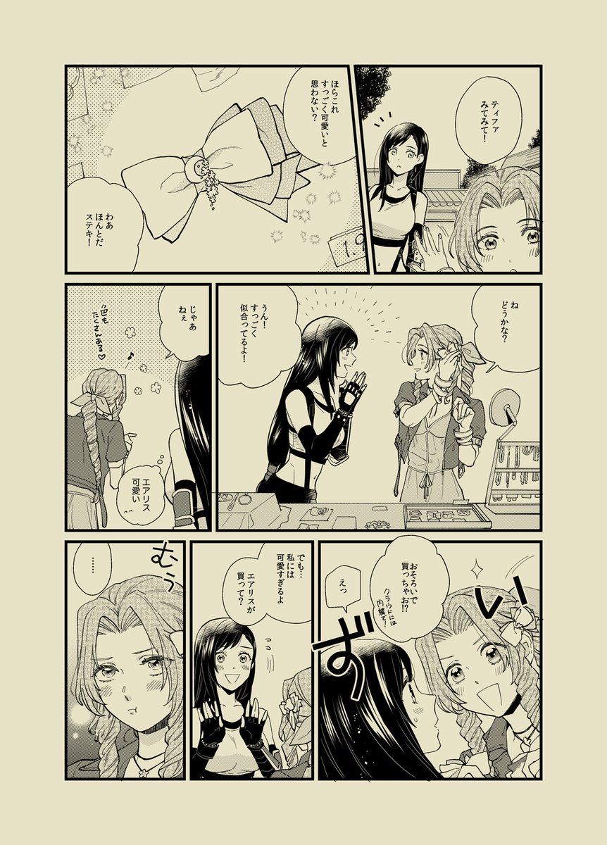 エアティの女子かわいいまんが 