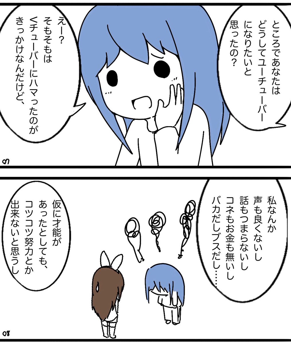 マンガ『ユーチューバーになりたい子』①

今日からまた少しのあいだ毎日投稿します✏️? 