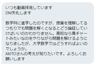 Akito Ar Twitter 高校数学まではふわっと理解していれば問題が解けることも多いですが 大学数学ではちゃんと理解していないと問題は 解けないことがほとんどな印象です なので たくさん問題を解くとかではなく 授業の板書や本とじっくり向き合うのが良いと思い