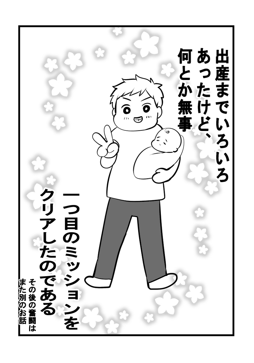 出産のお話長男編終 