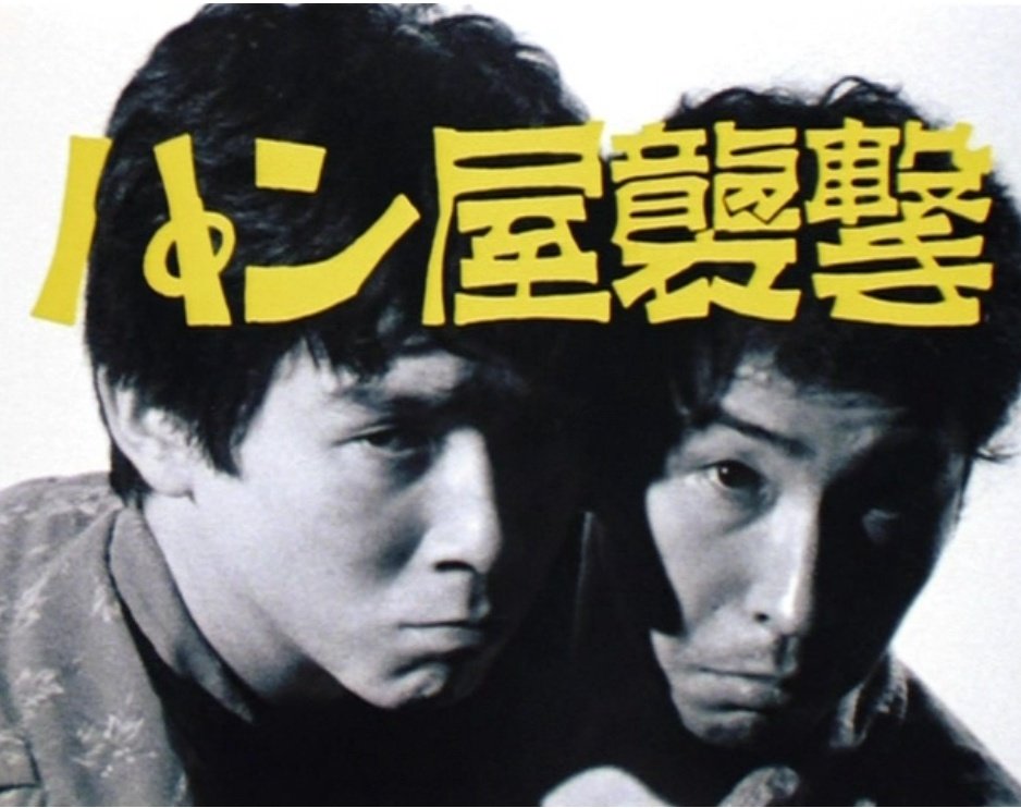 くらっち パン屋襲撃 19 100 の女の子 19 村上春樹さんの世界が映像化するとこうなるのか 芸術的 監督はたくみさんとの関わりの深い山川直人さん オレンチ参考の鑑賞でした T Co O2xdwvp4tf Twitter くらっち パン屋襲撃 19 100 の女の子 19 村上春樹さんの世界が映像化するとこうなるのか 芸術的 監督はたくみさんとの関わりの深い山川直人さん オレンチ参考の鑑賞でした T Co O2xdwvp4tf Twitter