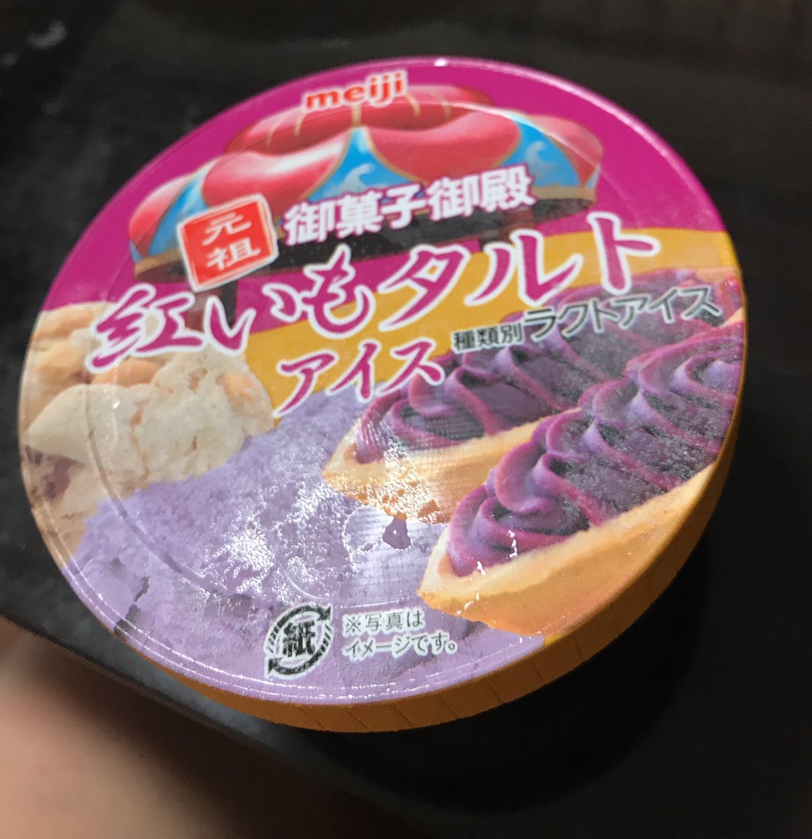 じゅるり るりこ まいばすけっとに売ってた 紅芋タルトアイス激ウマ ちゃんと2層になってて 上は濃厚紅芋アイス 下はタルト生地感アイス これはリピですわ あー 沖縄で紅芋ってなんて言うんだっけー ウベ ユベ ンべ