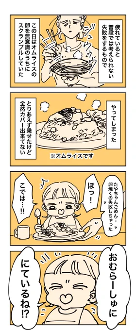 似てるとかじゃなく正解なのでもっと自信持って欲しい。
#育児漫画 #育児絵日記 