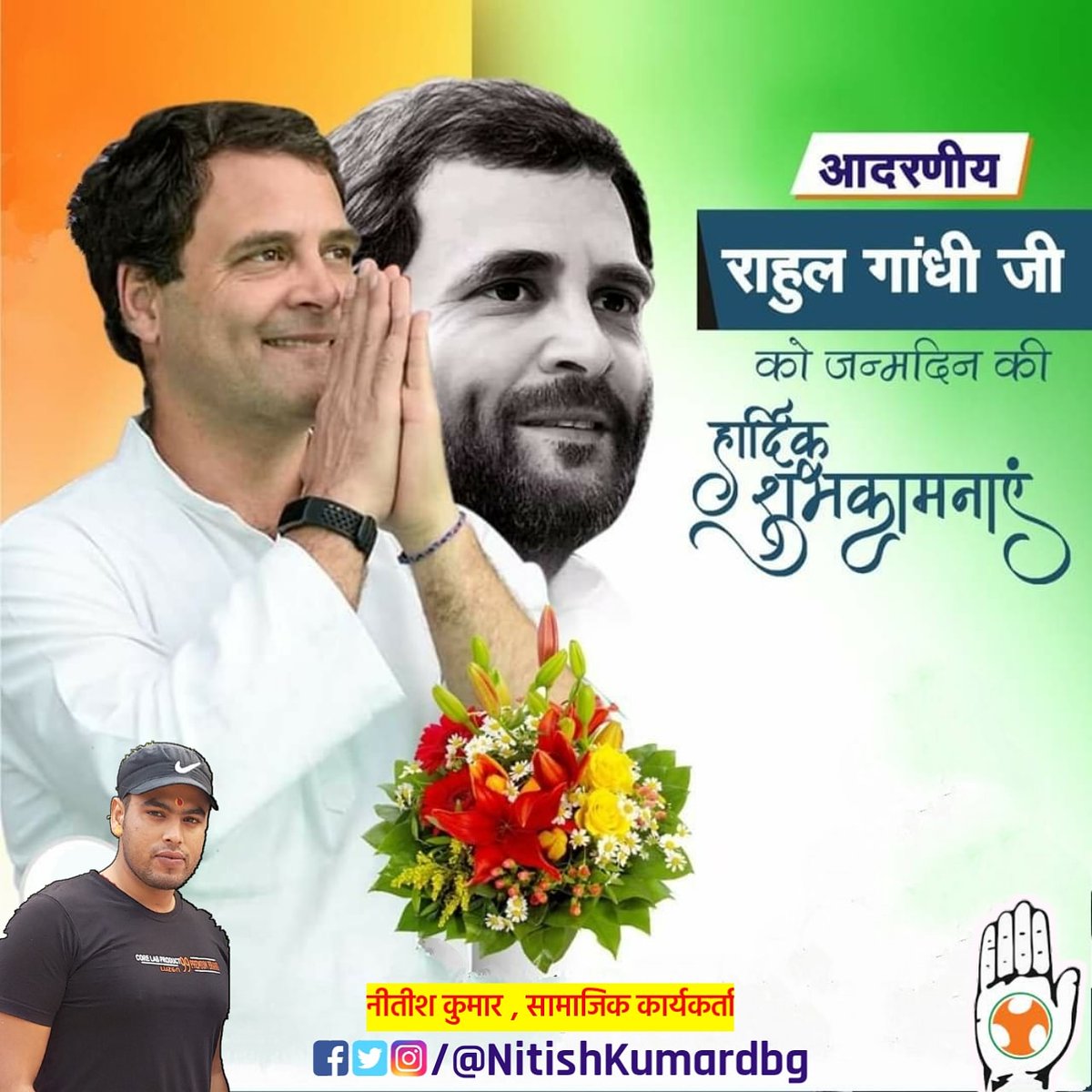 NitishKumarDbg's tweet photo. श्री @RahulGandhi जी को जन्मदिवस की हार्दिक बधाई एवं शुभकामनाएं।
मैं ईश्वर से आपके उत्तम स्वास्थ्य एवं दीर्घायु जीवन की कामना करता हूँ। https://t.co/2OxZW0uwGJ
