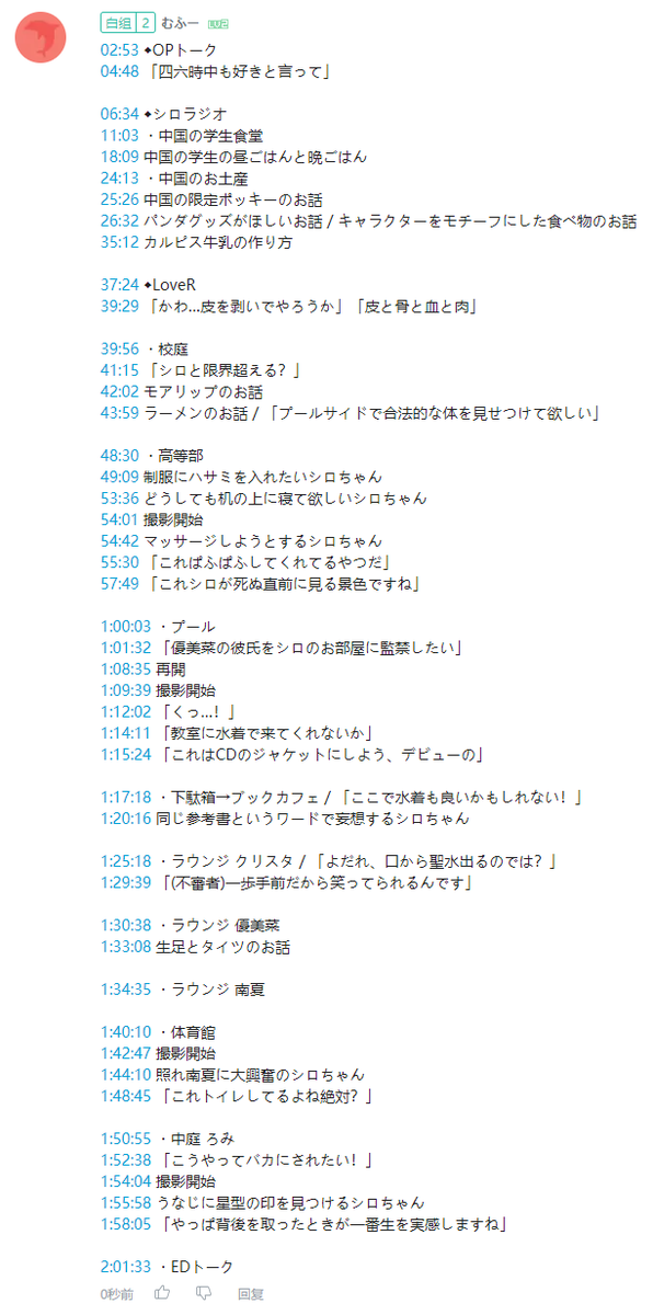 むふー シロちゃんの6 17のlover配信のアーカイブurlとタイムスタンプ B限 Lover 青梅竹马就是她了 生肉 T Co Hxz3jqzwtu