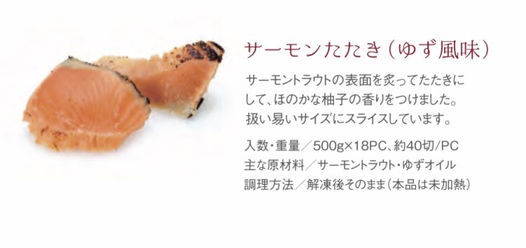サーモンたたき サーモンたたき