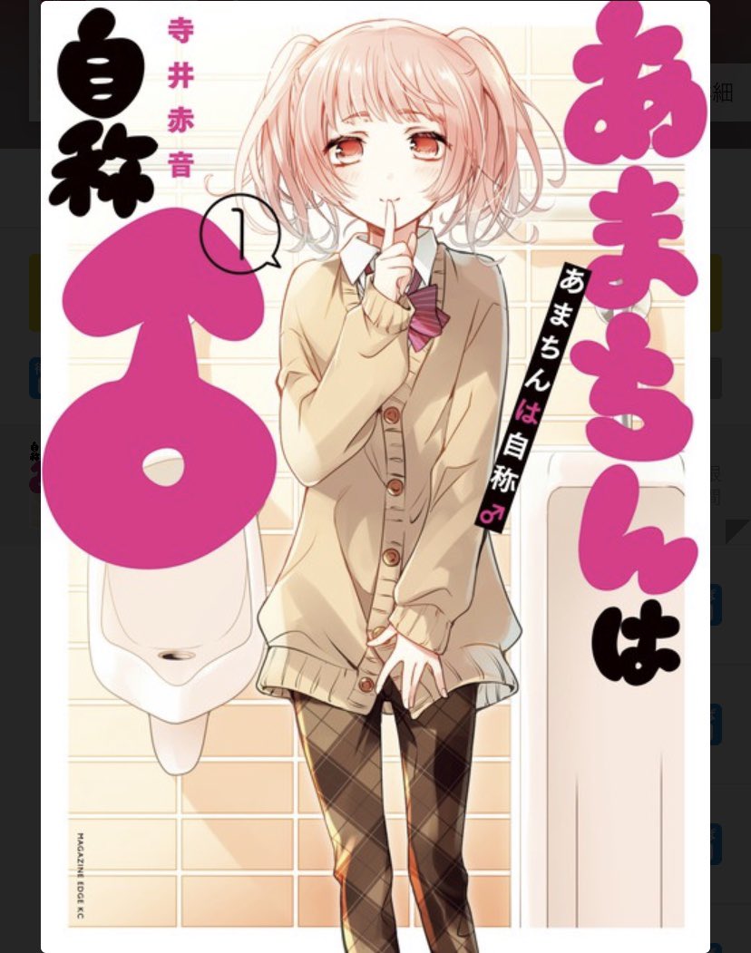 寺井赤音 あまちん 巻 Rt 5xettayzs4ivqip ピッコマ漫画から1巻読んでて 男の娘 甘澤こころ 可愛いすぎますー あまちんは自称 オススメしますねー W T Co Ykhnatha4u Twitter