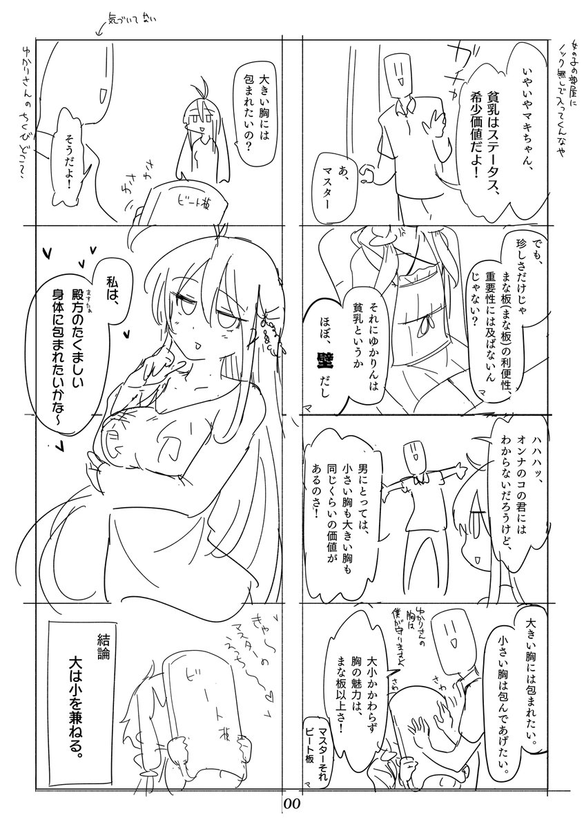 ボイコネ原稿はまだネームの途中・・・。
ギャグパートとちょっと真面目パートと2つ描ければ良いなぁ～ってカンジです。
※これはギャグパート 
