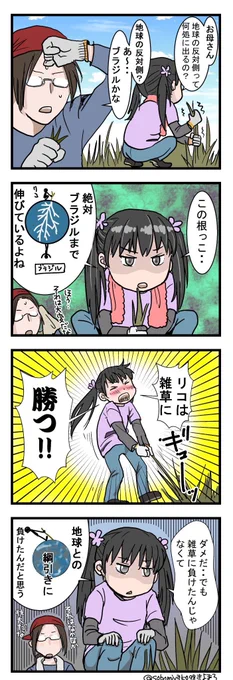 【おじょうさんはド直球⚾️⑦】
リコ語録 